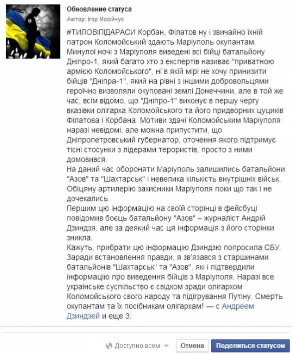 Зам. командира батальона «Азов»: Коломойский сдаёт Мариуполь  | Русская весна