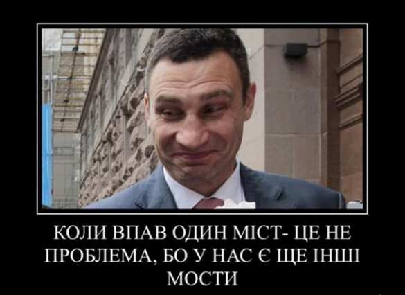 «Мост устал»: Интернет взорвался фотожабами после заявления Кличко (ФОТО, ВИДЕО) | Русская весна