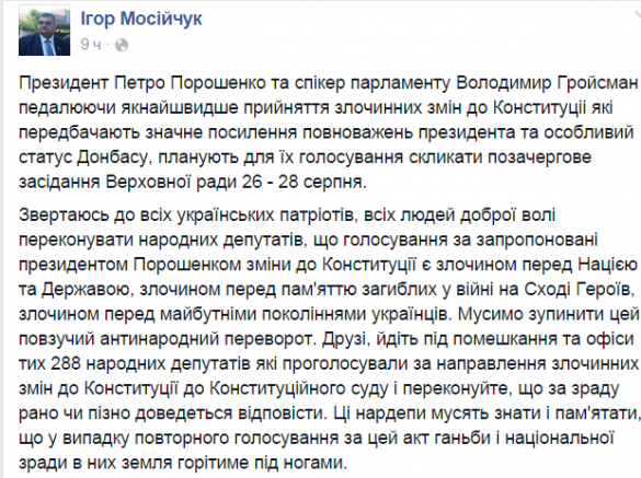 Не дадим Порошенко изнасиловать конституцию! — Мосийчук созывает новый Майдан | Русская весна