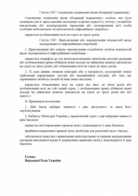 В МВД Украины предлагают сажать на 3 года за побег из карантина (ДОКУМЕНТ) | Русская весна