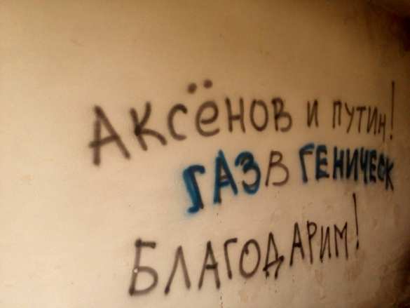 «Спасибо Путину за газ», — жители расписали украинский Геническ благодарностями президенту России (ФОТО) | Русская весна