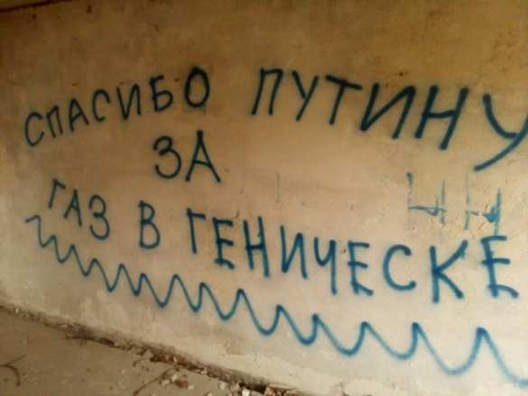 «Спасибо Путину за газ», — жители расписали украинский Геническ благодарностями президенту России (ФОТО) | Русская весна