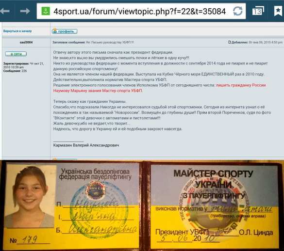 15-летнюю чемпионку по пауэрлифтингу лишили звания «Мастер спорта Украины» за поездку на Донбасс | Русская весна