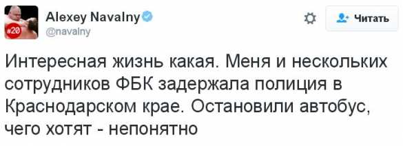 Навальный заявил о своем задержании в Краснодарском крае | Русская весна
