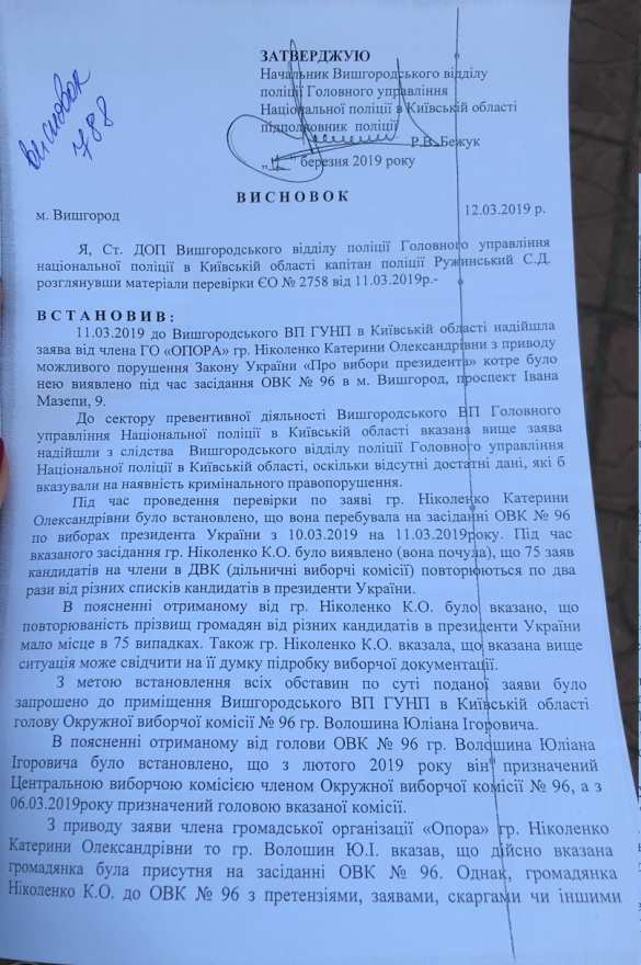 Выборы по-украински: Под Киевом секретарём избиркома назначили мертвеца (ДОКУМЕНТ) | Русская весна