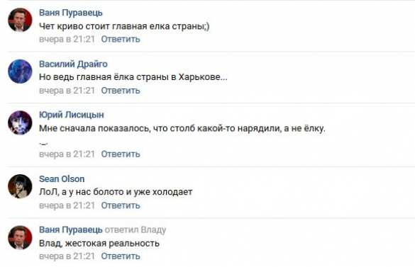 «Что за гейские мотивы?» — украинцы глумятся над главной елкой страны (ФОТО) | Русская весна
