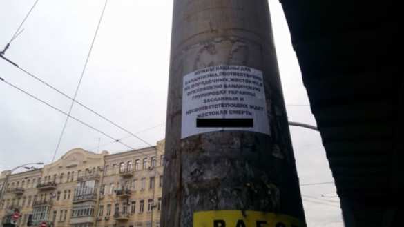 «Нужны пацаны для бандитизма» — в центре Киева появились странные объявления (ФОТО) | Русская весна