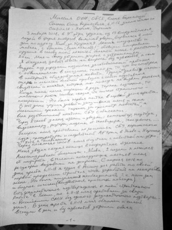 «Крик о помощи»: украинский режиссёр, задержанный СБУ за «сепаратизм», написал о пытках в СИЗО | Русская весна