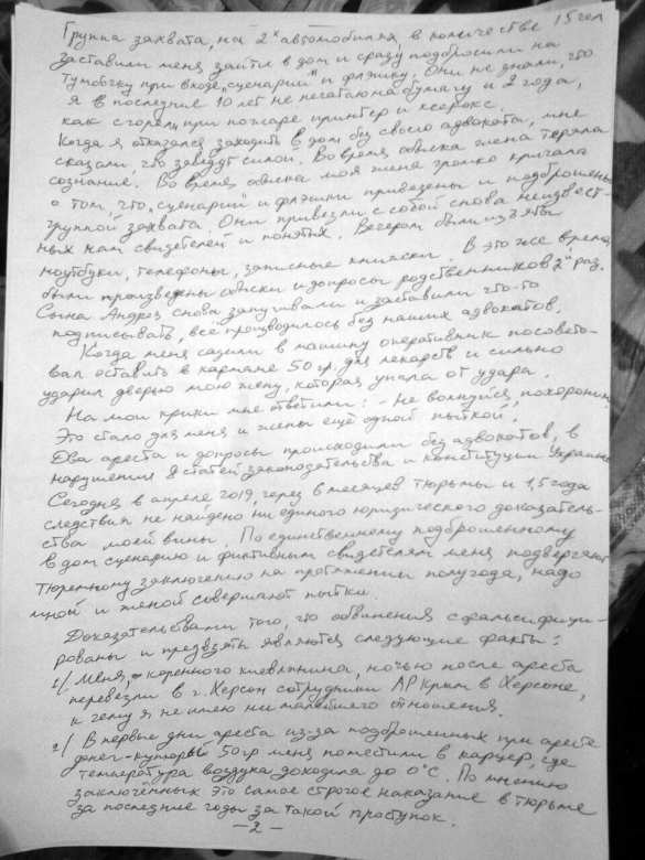 «Крик о помощи»: украинский режиссёр, задержанный СБУ за «сепаратизм», написал о пытках в СИЗО | Русская весна