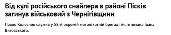 «Пуля российского снайпера»: украинский оккупант уничтожен под Донецком (ФОТО) | Русская весна