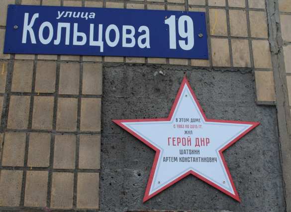 Он защищал Донбасс: Звезда Героя ДНР в память о погибшем бойце спецназа МЧС «Легион» появилась в Донецке (ФОТО, ВИДЕО) | Русская весна