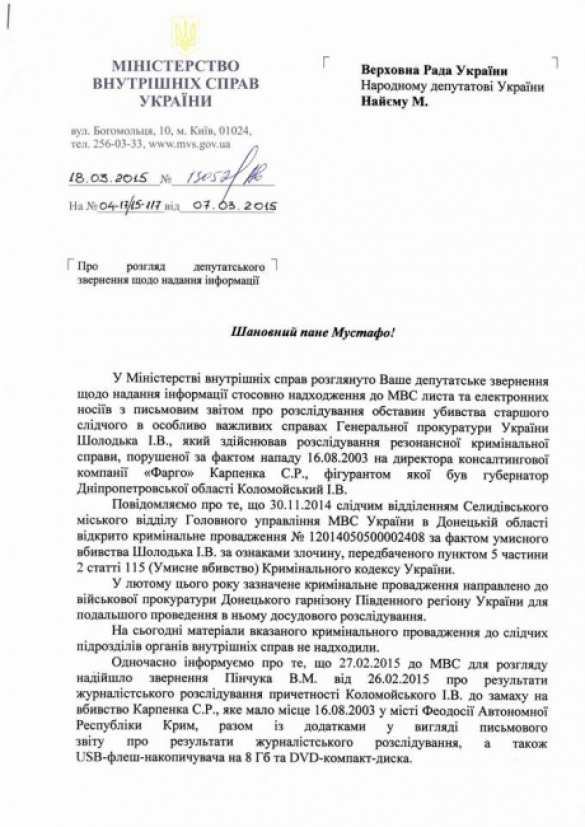 МВД Украины проверяет Коломойского на причастность к покушению на убийство (ДОКУМЕНТ) | Русская весна