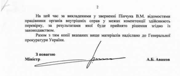 МВД Украины проверяет Коломойского на причастность к покушению на убийство (ДОКУМЕНТ) | Русская весна