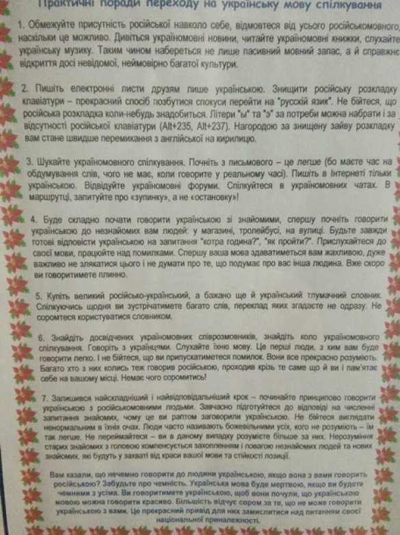 Украинских школьников учат, как забыть «русскiй язик» (ПАМЯТКА, ВИДЕО) | Русская весна