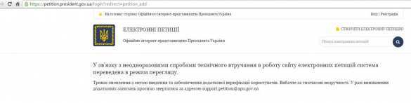 Конец виртуальной демократии — на сайте Порошенко перестали принимать электронные петиции (ФОТО) | Русская весна
