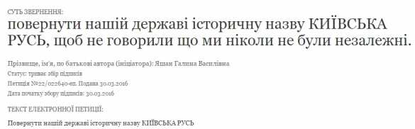 Порошенко просят переименовать Украину в Киевскую Русь | Русская весна