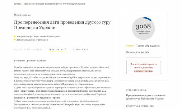 На сайте Порошенко появилась петиция о переносе второго тура (ФОТО) | Русская весна
