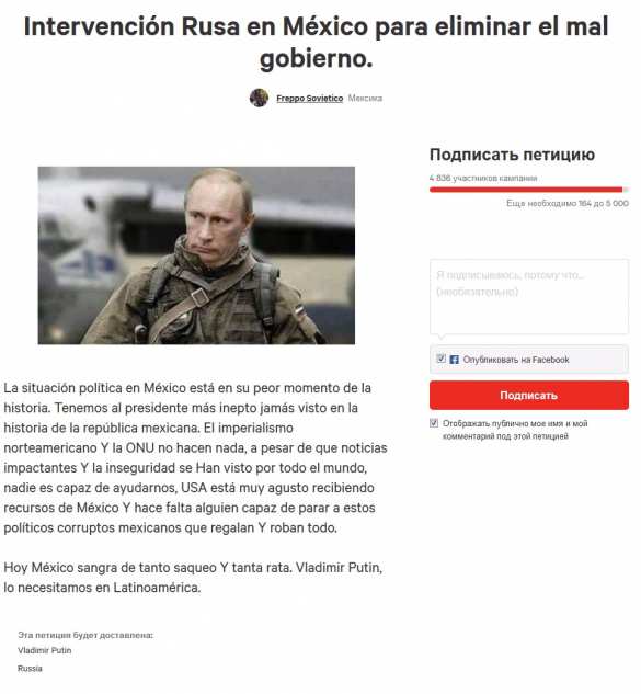 Путина просят вмешаться в ситуацию в Мексике для борьбы с коррупцией | Русская весна