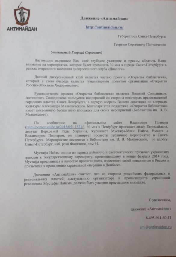 «Антимайдан не допустит выступления зачинщика Майдана в Петербурге» | Русская весна