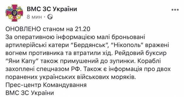 Катера ФСБ открыли огонь по ВМСУ, спецназ пошёл на штурм, есть раненые — подробности | Русская весна