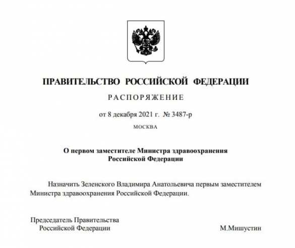 Владимир Зеленский будет утверждать бюджеты российской медицины | Русская весна