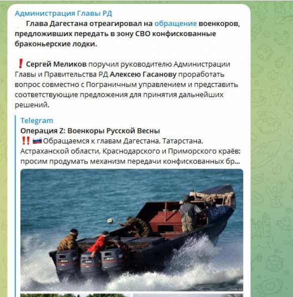 Глава Дагестана отреагировал на обращение военкоров «Русской Весны» о передаче в зону СВО конфискованных браконьерских лодок | Русская весна