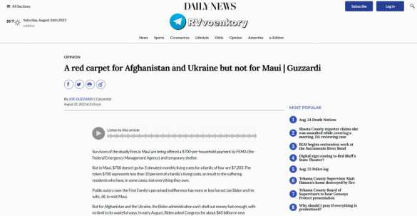 Для Байдена Украина оказалась важнее своих Гавайских островов — Daily News (ФОТО) | Русская весна