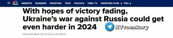 Надежды на победу Украины тают, война истощила Запад, — CNBC | Русская весна