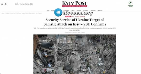 Целью баллистических ракет в Киеве были здания СБУ — СМИ | Русская весна