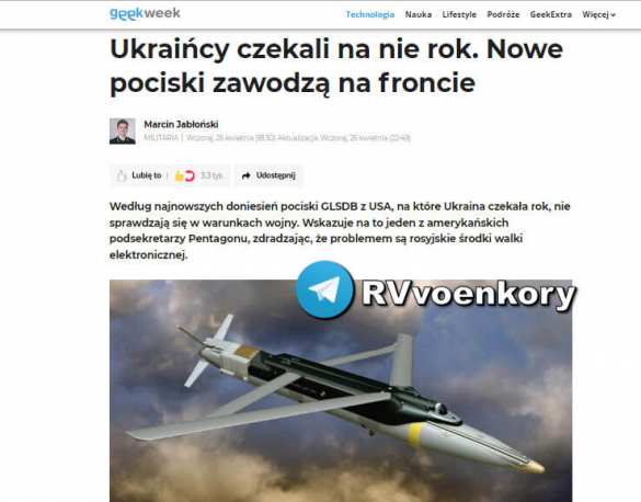 Оказались бесполезными: бомбы GLSDB экзамен на Украине не сдали | Русская весна