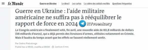 Новые поставки вооружений от США не помогут Украине переломить ход конфликта — Le Monde | Русская весна