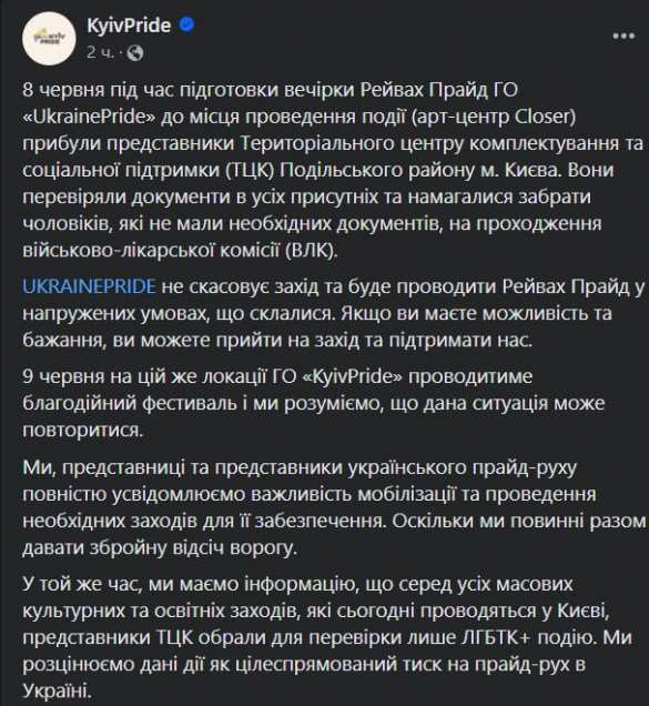 Це уже не Европа: ТЦКашники сорвали ЛГБТ-вечеринку, которую планировали провести в киевском арт-центре Closer | Русская весна