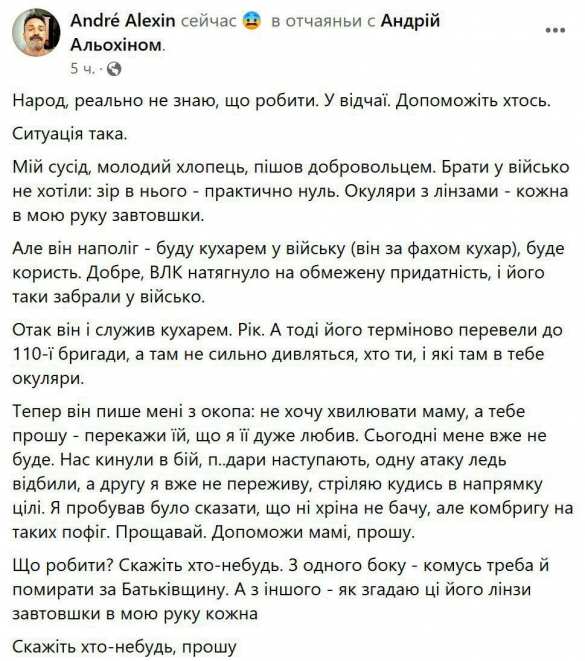 «Сегодня меня не будет»: в 110-й бригаде ВСУ почти слепого повара бросили на убой | Русская весна