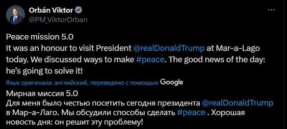 «Миссия мира 5.0»: Орбан и Трамп обсудили урегулирование конфликта на Украине | Русская весна