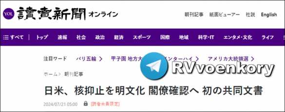 США и Япония готовят соглашение о ядерной защите — Yomiuri | Русская весна
