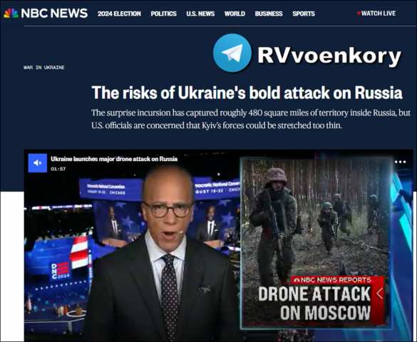 Курская операция вызывает опасения у американских чиновников — NBC News | Русская весна