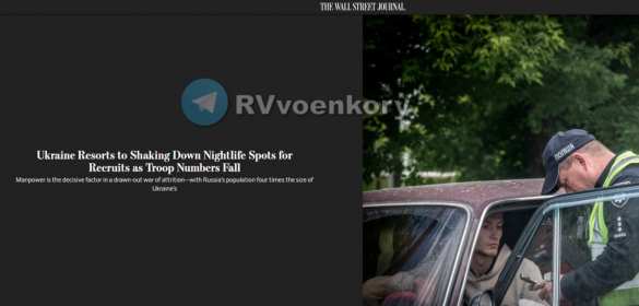 Ужесточение мобилизации и облавы не спасают ВСУ, число призывников падает — WSJ | Русская весна