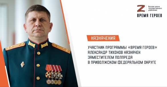 Участник «Времени героев» назначен заместителем полпреда президента | Русская весна
