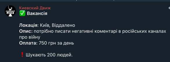 В Киеве объявлен набор работников для создания негативных комментариев о СВО в России | Русская весна