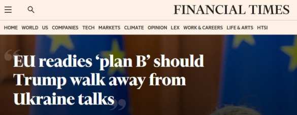 ЕС готовится к выходу США из переговоров по Украине — Financial Times | Русская весна