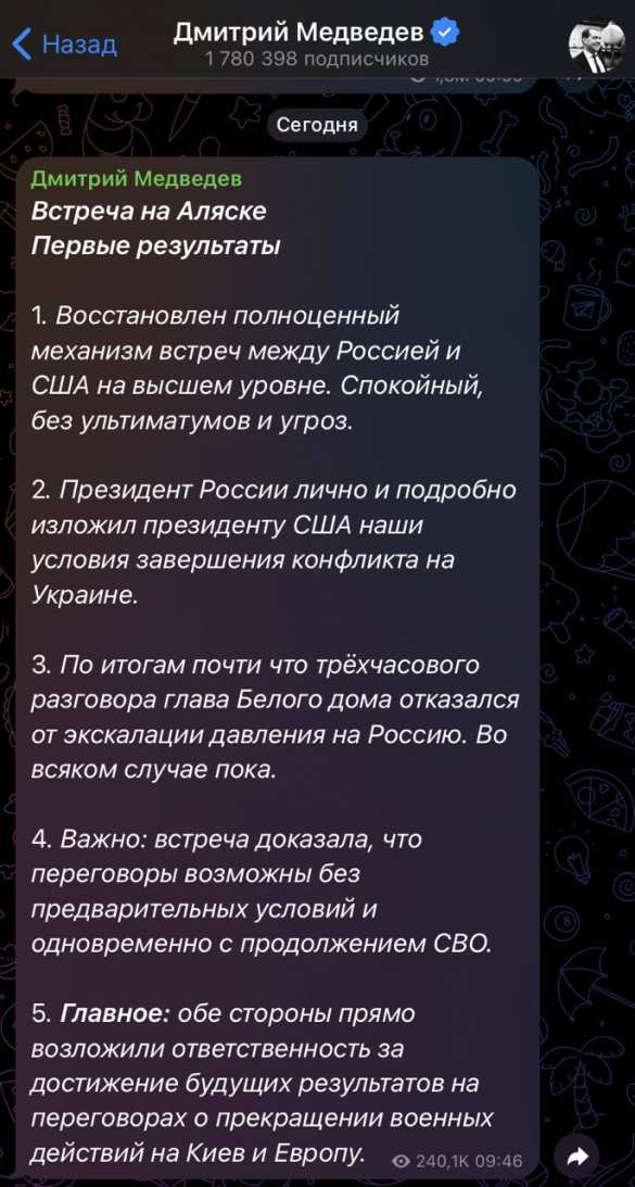 «Полная победа!»: Медведев подвёл итоги встречи на Аляске | Русская весна