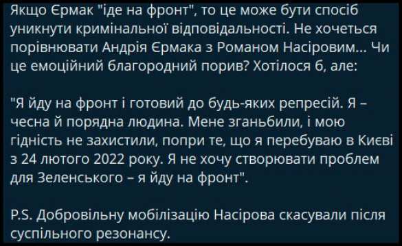 Ермак бежит на фронт от уголовной статьи: в Раде не верят в благородный порыв | Русская весна
