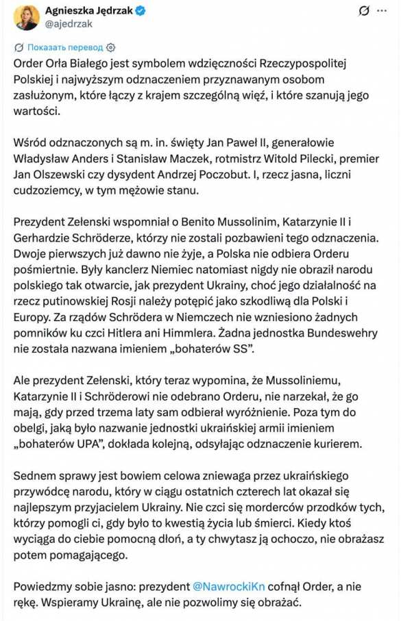 В Польше доходчиво объяснили Зеленскому, почему у него забрали орден Белого орла, а у бывшего канцлера ФРГ — нет | Русская весна
