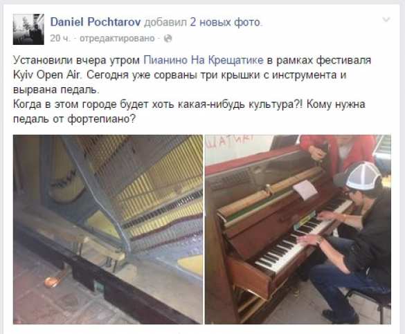 Установленное в центре Киева для повышения культуры пианино уничтожили меньше чем за сутки (ФОТО) | Русская весна