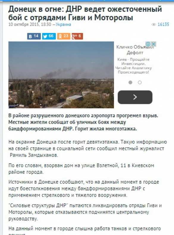 Сегодняшний удар ВСУ по Донецку украинские СМИ выдают за ликвидацию Гиви и Моторолы структурами ДНР | Русская весна