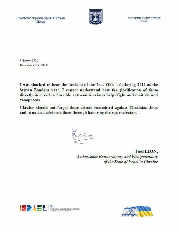 «Я был шокирован»: Посол Израиля возмущён «годом Бандеры» на Украине (ДОКУМЕНТ) | Русская весна