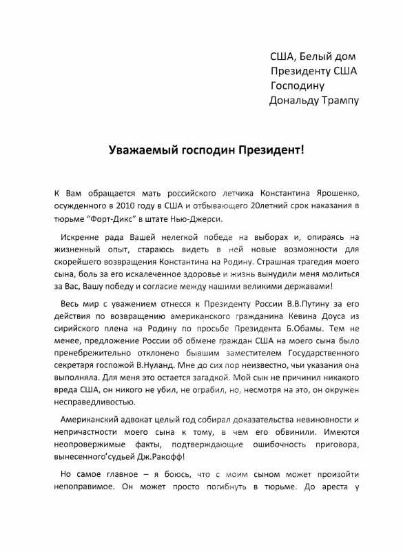Мать российского летчика Ярошенко просит Трампа помиловать сына (ДОКУМЕНТ) | Русская весна