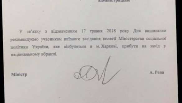 Украинский министр приказал подчинённым явиться в вышиванках на встречу с Гройсманом (ДОКУМЕНТ) | Русская весна
