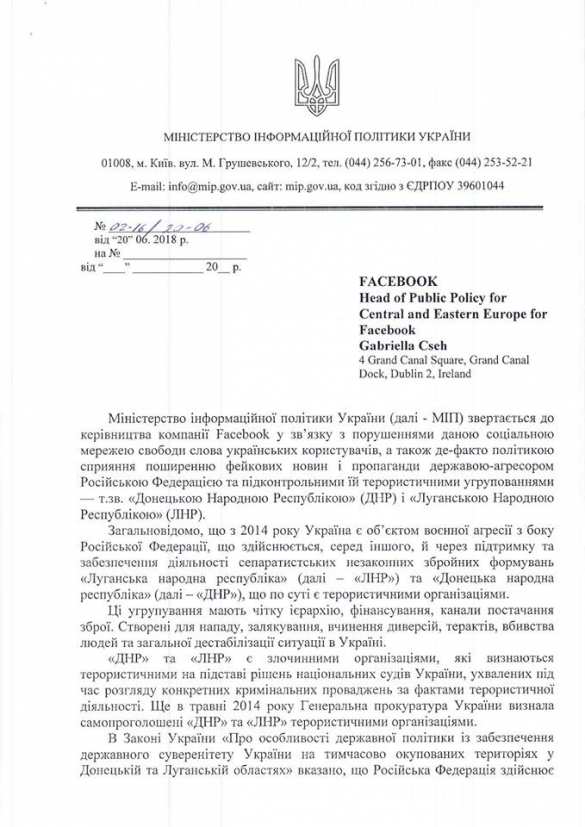 Зрада: Украина обвинила Facebook в содействии ДНР и ЛНР (ДОКУМЕНТ) | Русская весна
