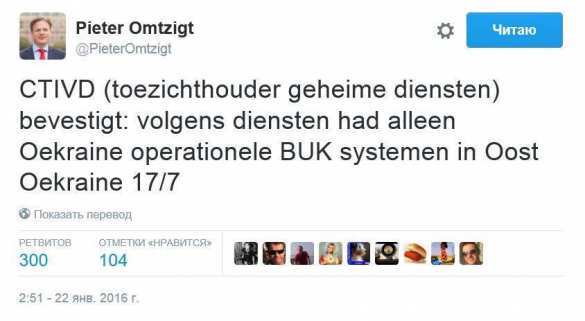 Сенсационные подробности расследования по «Боингу» МН17: в момент крушения авиалайнера рабочий «Бук» на Донбассе был только у Украины, — нидерландский парламентарий | Русская весна